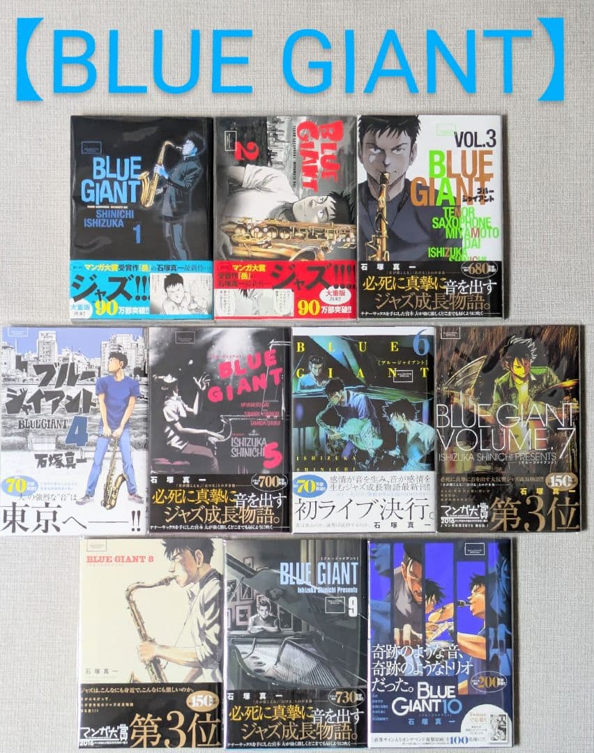 【レンタルなし】ブルージャイアント（全35巻セット）【全巻帯付】24時間以内発送