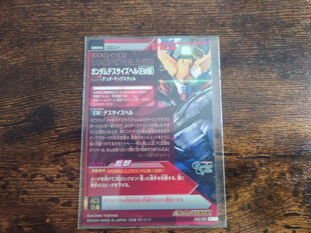 ガンダムトライエイジ ガンダムデスサイズヘル（EW版） OA2-023 P