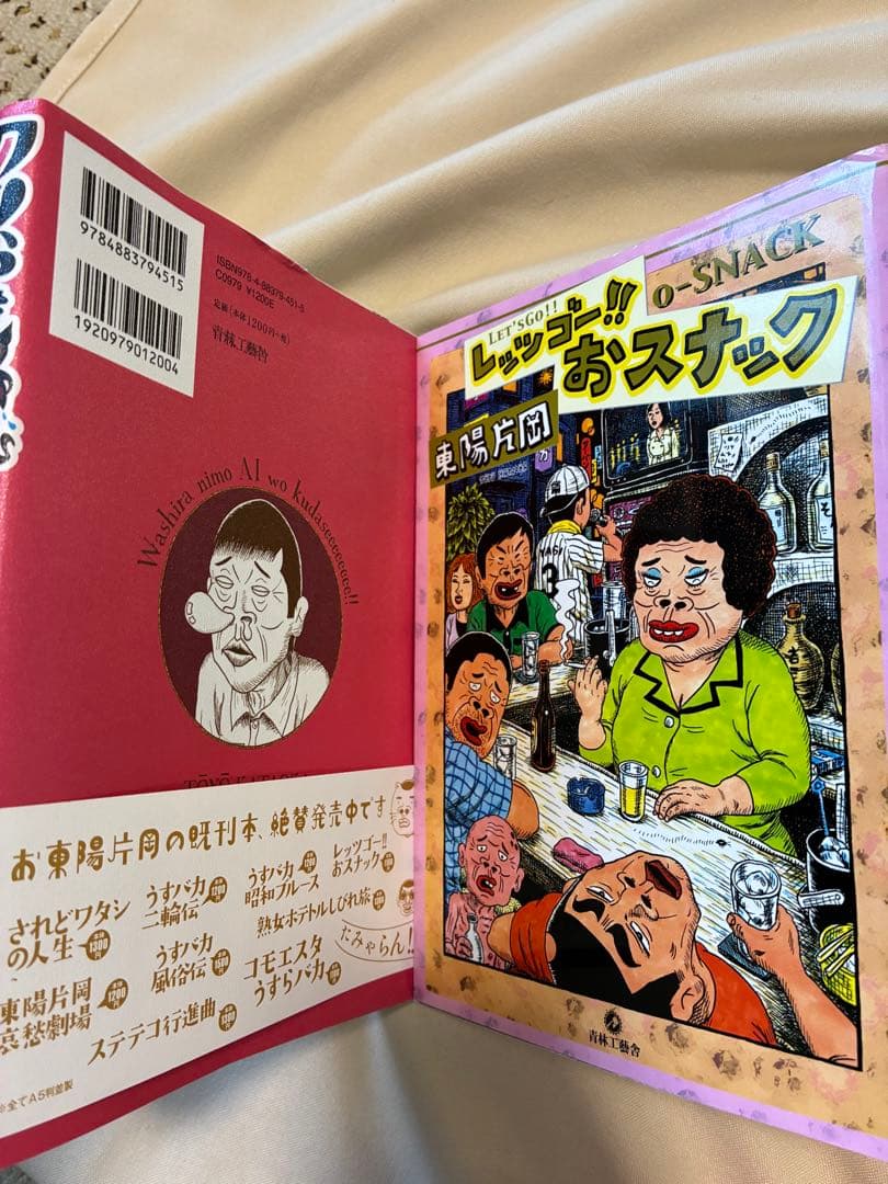 東陽片岡☆ユニーク漫画9冊セット