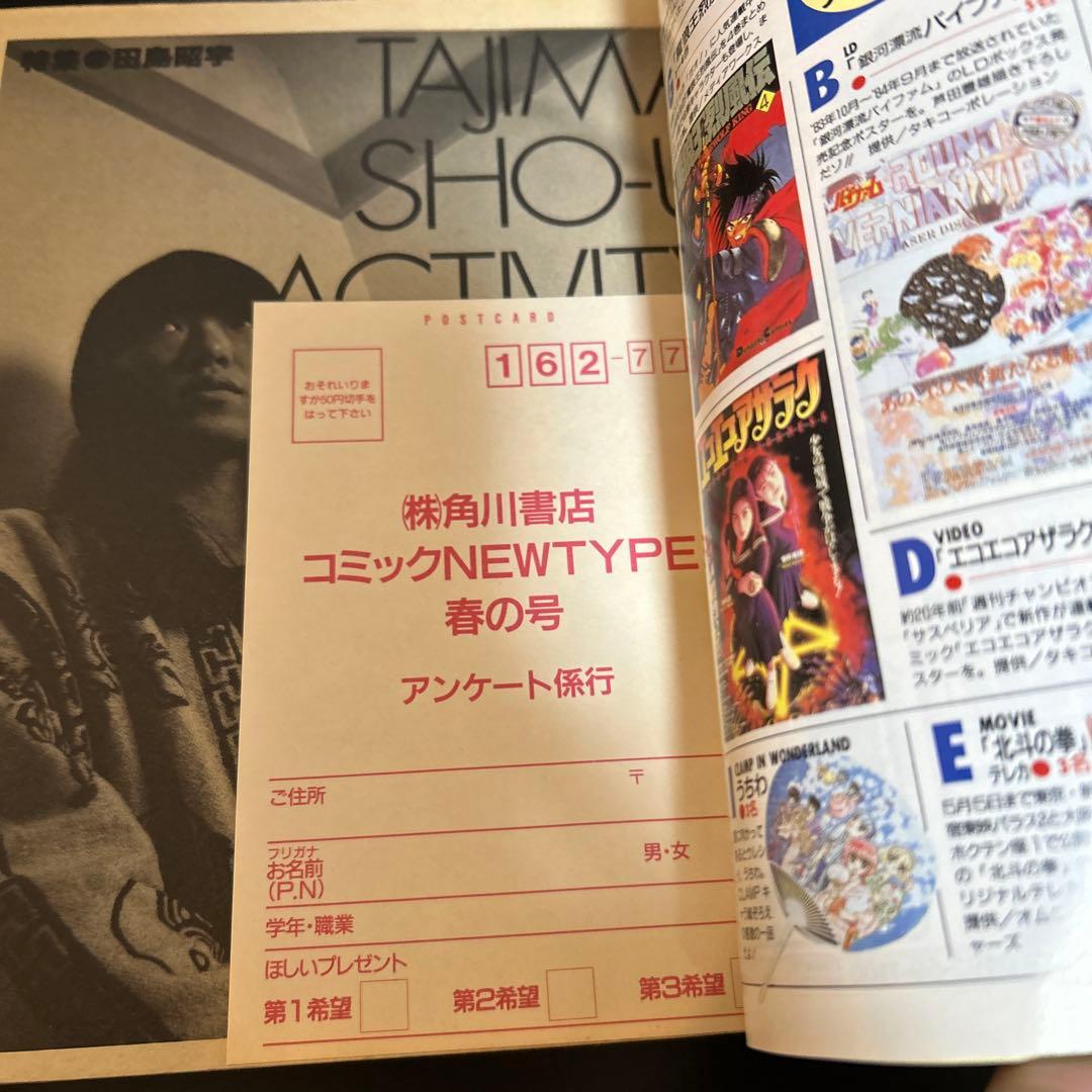 値段交渉ご自由に⭐️ニュータイプ 別冊 1995年春号