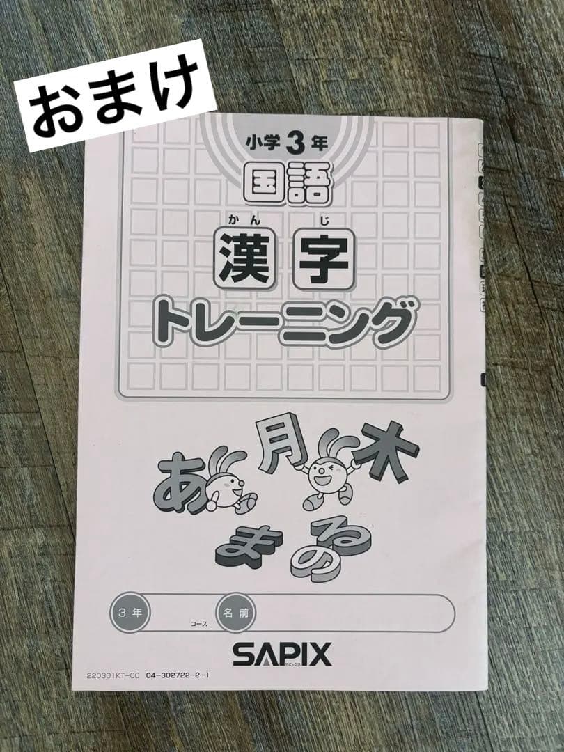 おまけ付き】サピックス4年生国語教材 『国語の要』 - メルカリ