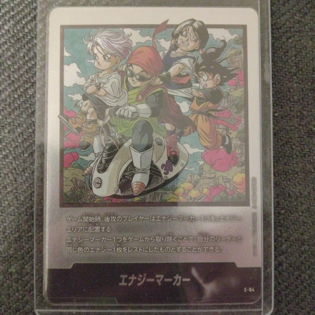 ドラゴンボールカードゲーム マンガブースター2 エナジーマーカーE84