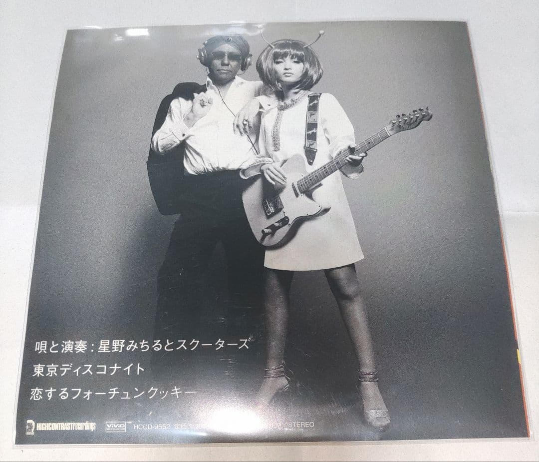 星野みちる 東京ディスコナイト 恋するフォーチュンクッキー 7インチ
