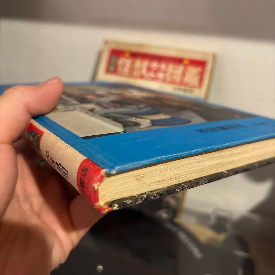 カラー版 怪獣ウルトラ図鑑 初版 大伴昌司 秋田書店 ウルトラマ