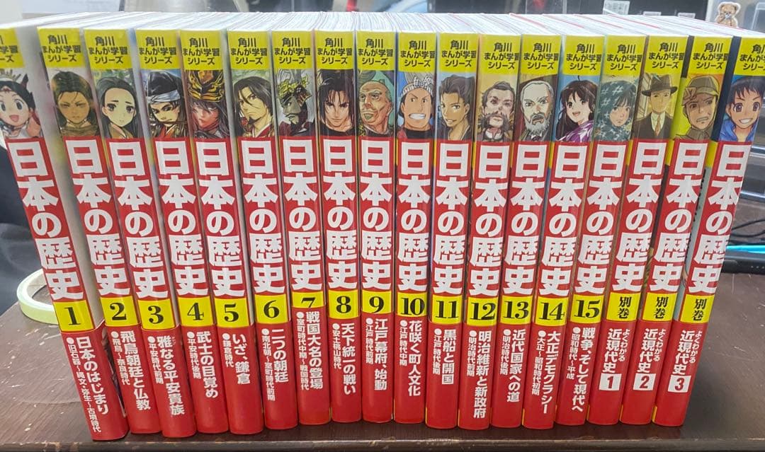 日本の歴史 全巻セット 1〜15巻と別巻 初版】 日本の歴史 漫画 全15巻➕別巻1冊セット - メルカリ
