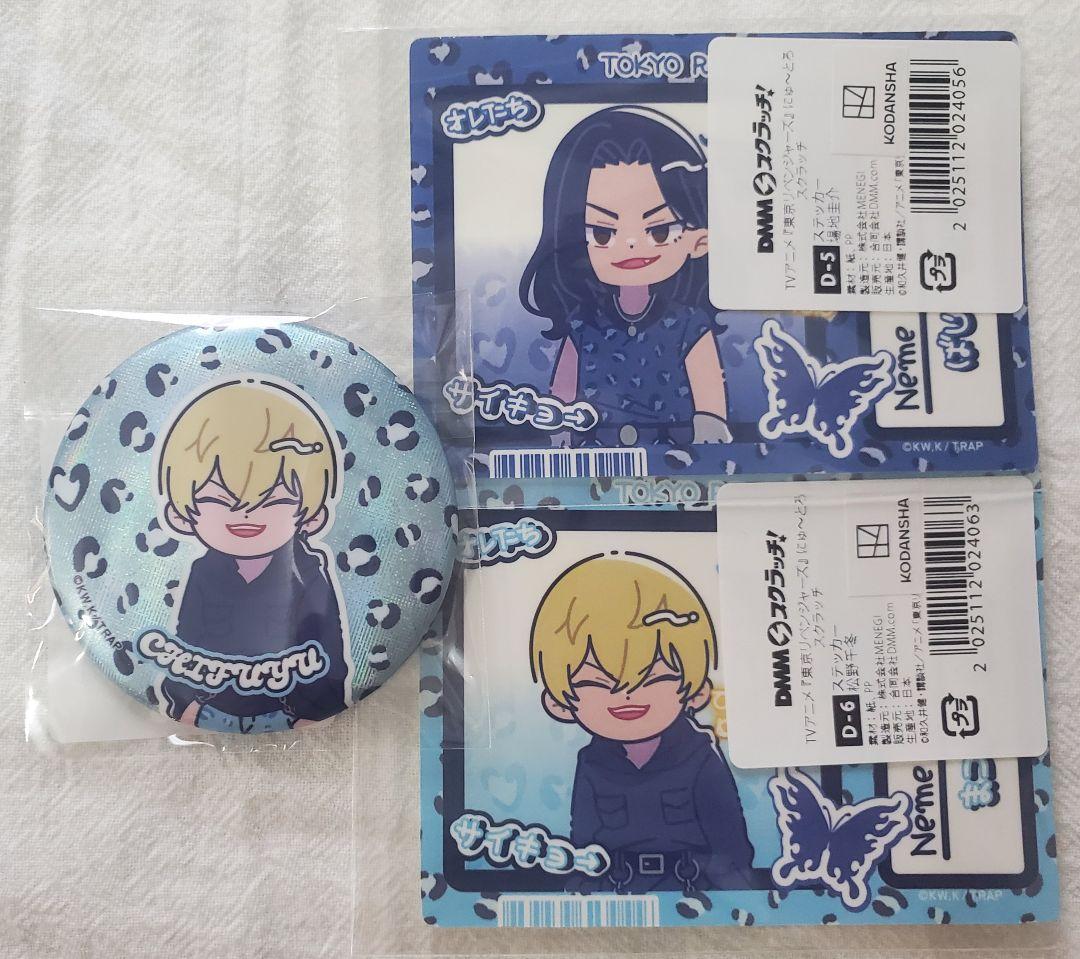 東京リベンジャーズ DMMスクラッチ 缶バッジ ステッカー 松野千冬 場地