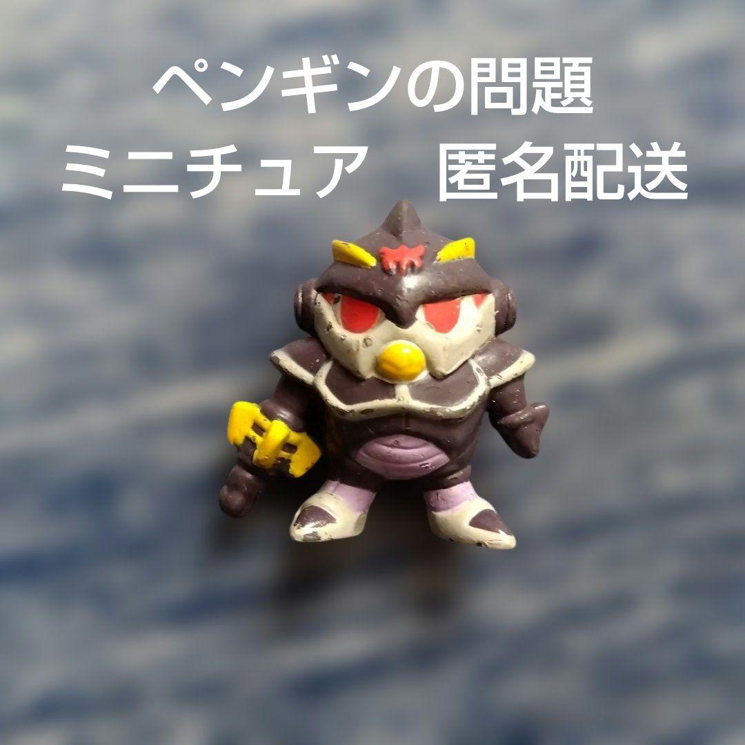 ペンギンの問題 ミニチュア 食玩 匿名配送 キャラクター グッズ アニメ