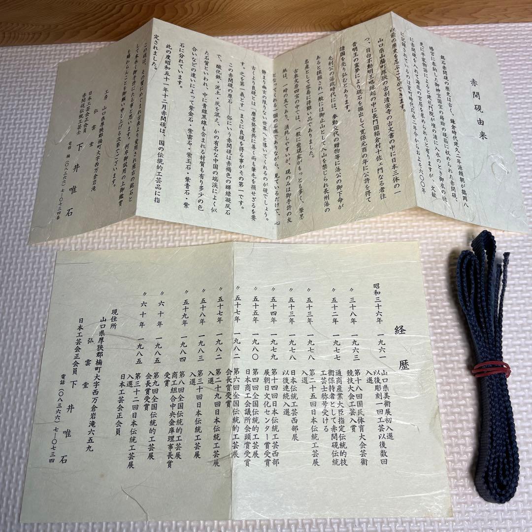 ⭕️赤間硯 特別制作 方研 四角硯 日本工芸会正会員 弘雲堂 伝統工芸士