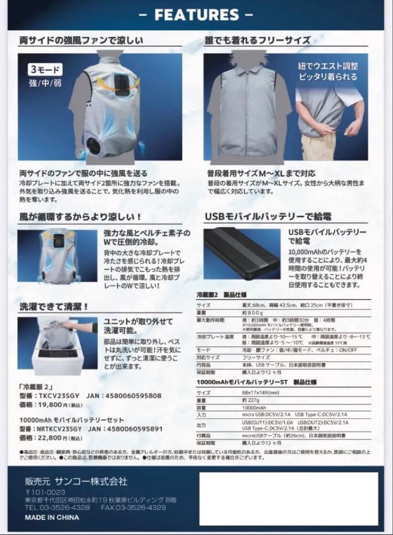 THANKO 冷蔵服2 フリーサイズ -15℃