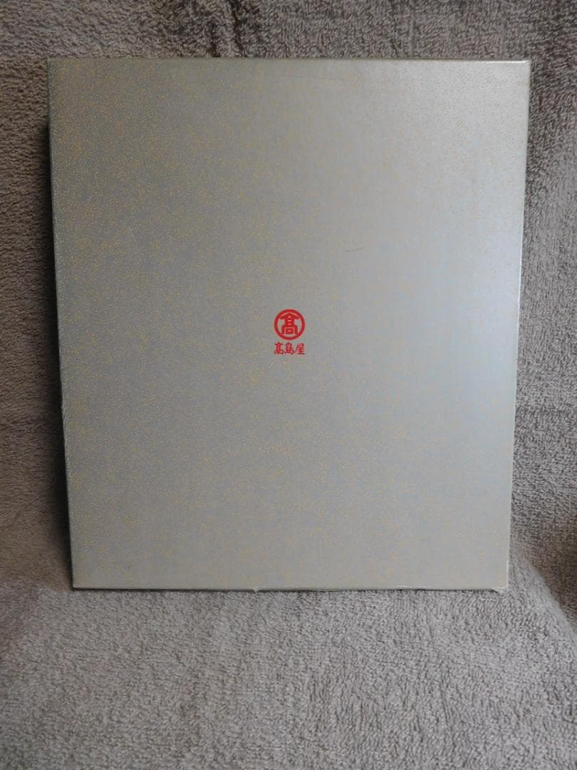 ◇雪月花のつどい・楽在一碗中／三輪休雪 藤本能道 清水