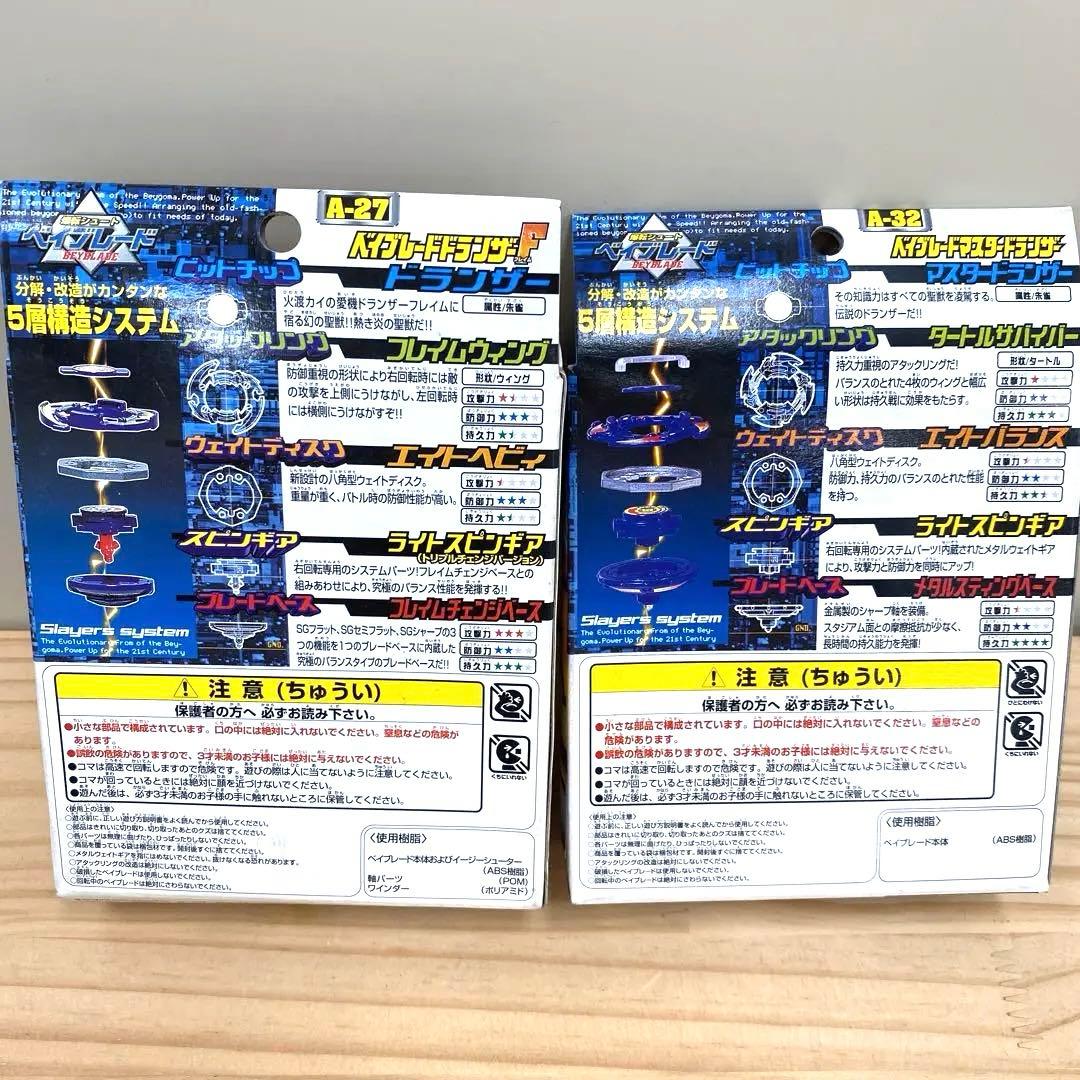 爆転シュートベイブレード ドランザーF マスタードランザー 2点セット