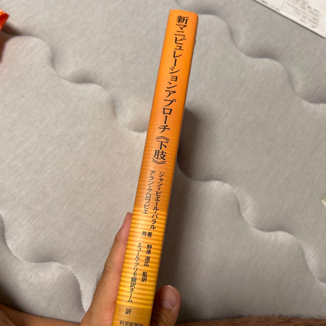 新マニピュレーションアプローチ《下肢》