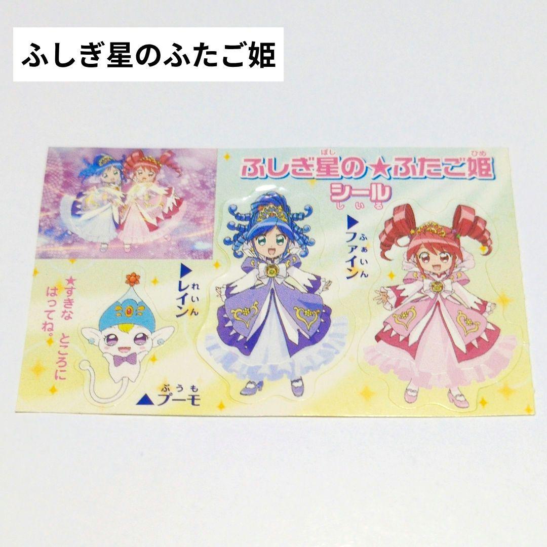 ふしぎ星の☆ふたご姫 ふしぎ星のふたご姫 レイン ファイン 平成レトロ