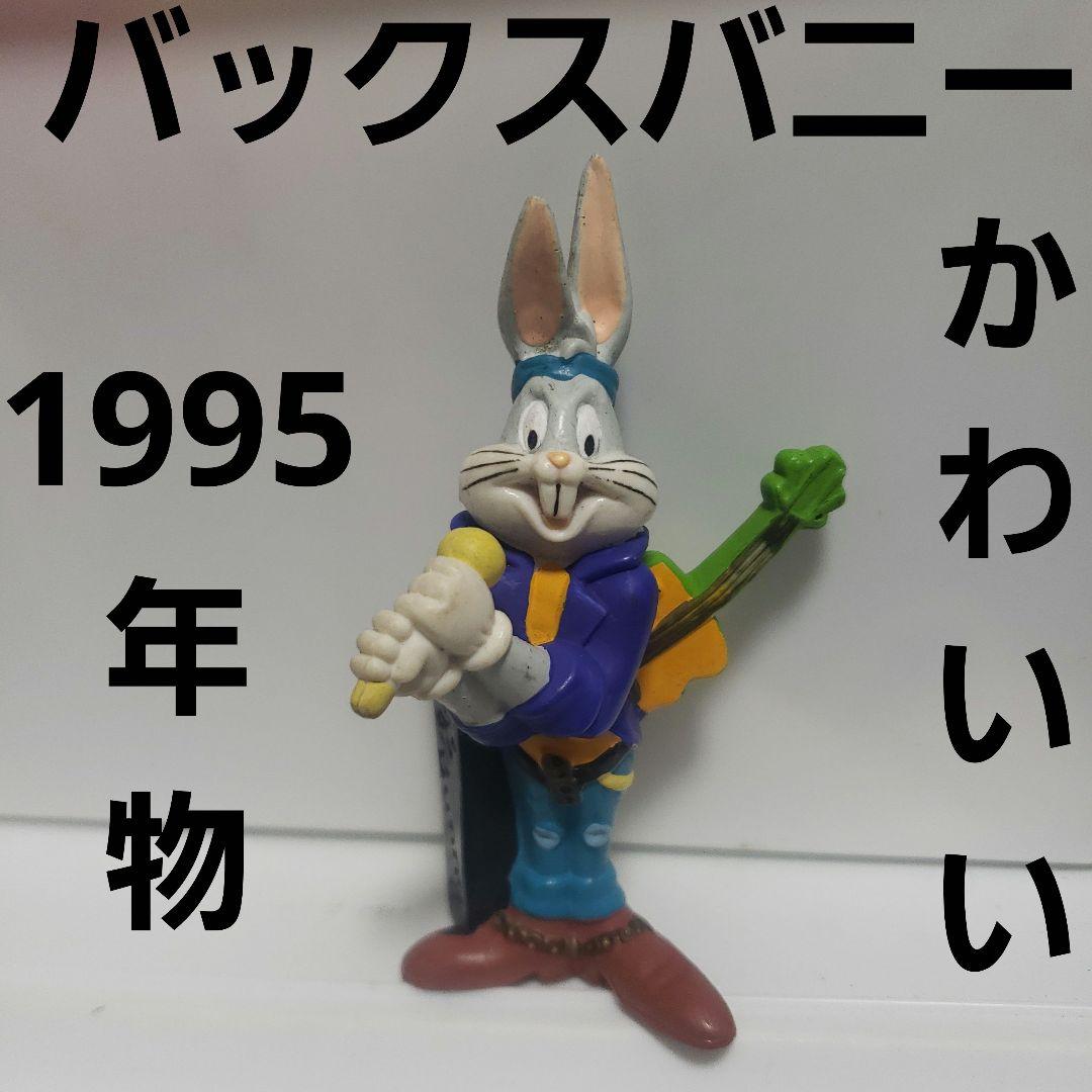 バックスバニー ルーニーテューンズ フィギュア 昔 90年 流し レトロ
