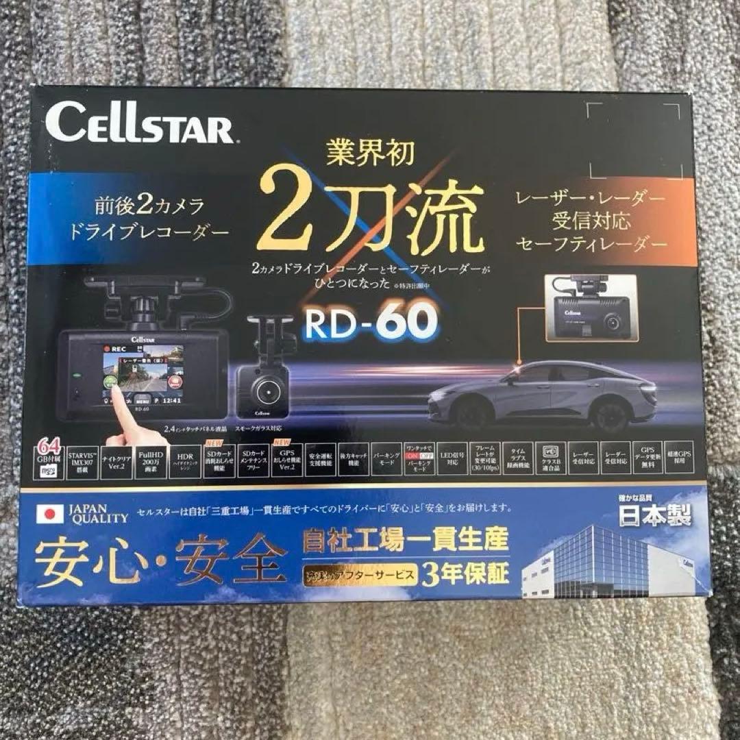 値下げ！セルスター RD-60 ドライブレコーダー CELLSTAR（セルスター） RD-60 セルスター前後2カメラ ドライブ