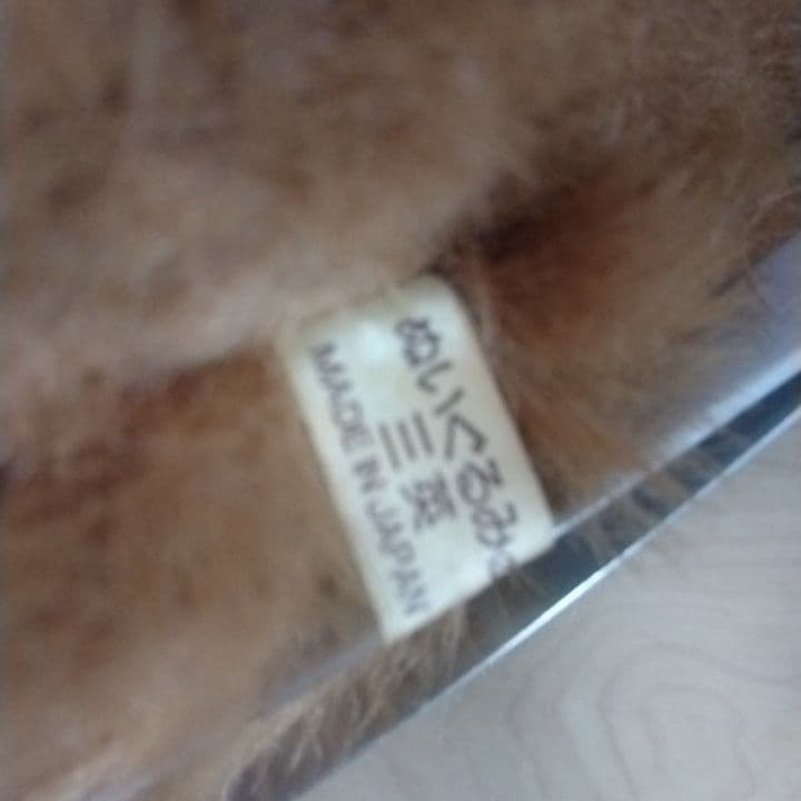 ☆レトロ ぬいぐるみの三英 特大チャウチャウ ぬいぐるみ 日本製