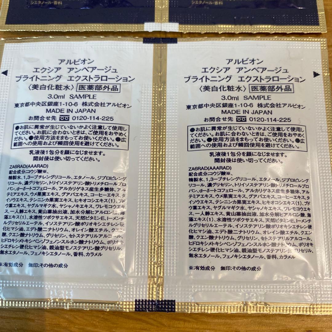 ALBION EMBEAGE アンベアージュ サンプル各種 - メルカリ