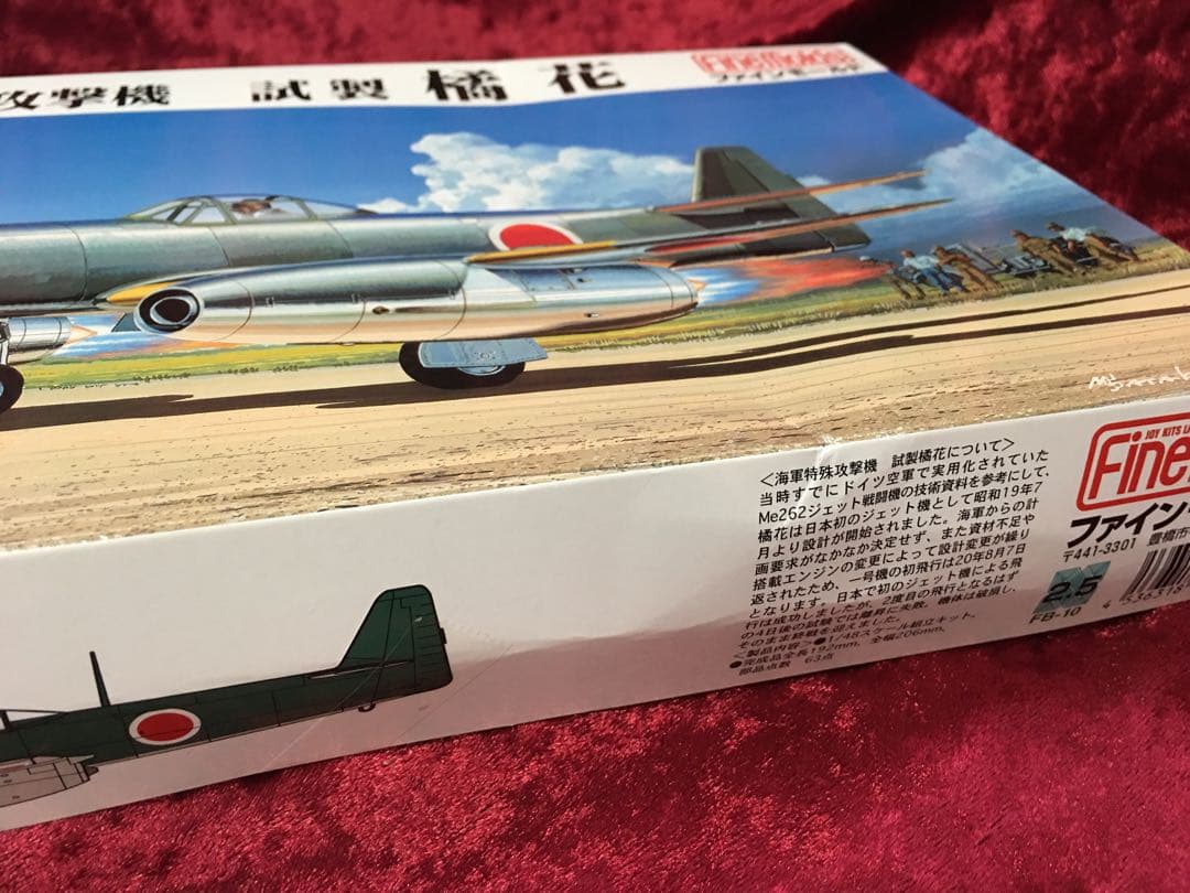 ファインモールド 1/48 日本海軍特殊攻撃機試製橘花プラモデル FB10-13