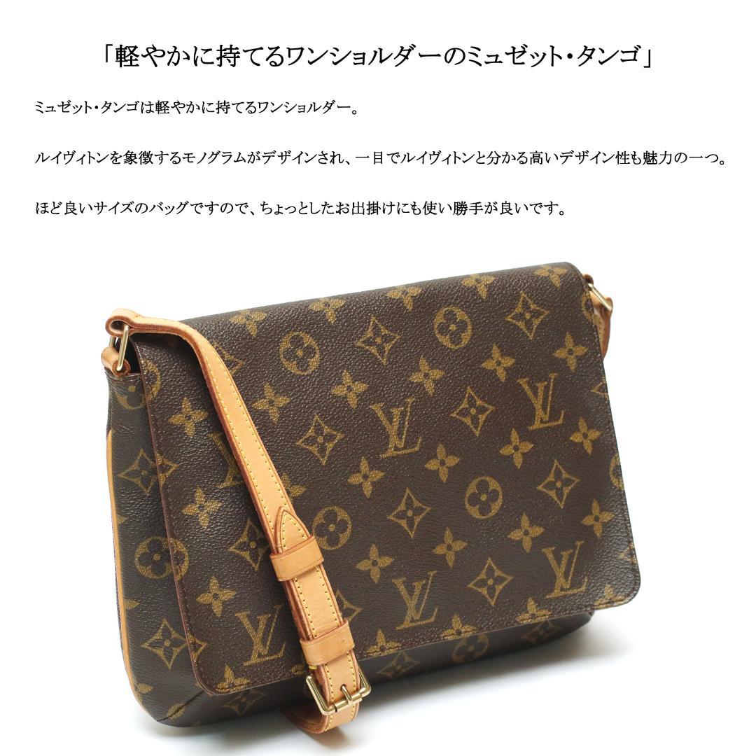 美品】◇ルイヴィトン◇ モノグラム / ミュゼット タンゴ / ワン