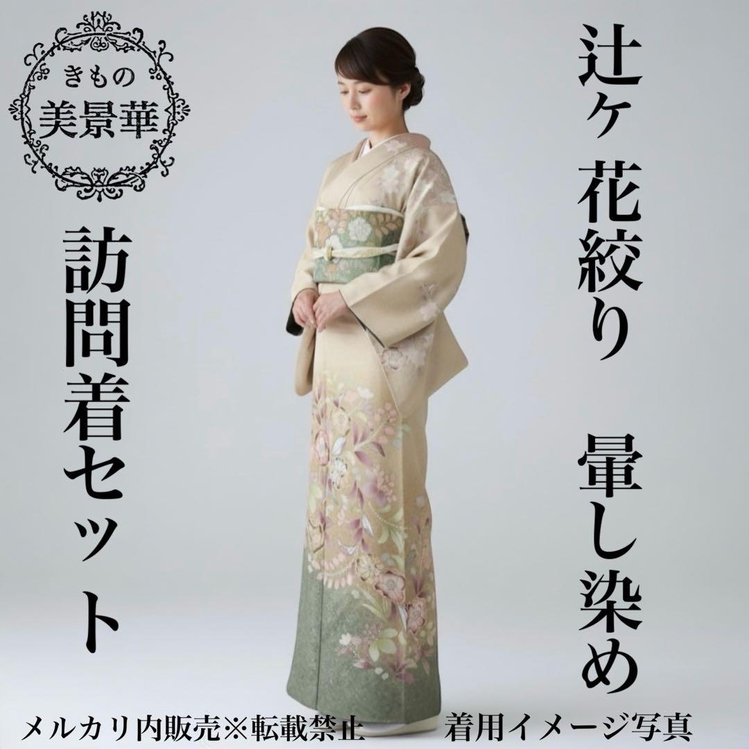 専用ページ 辻ヶ花絞り ベージュに深緑 - メルカリ