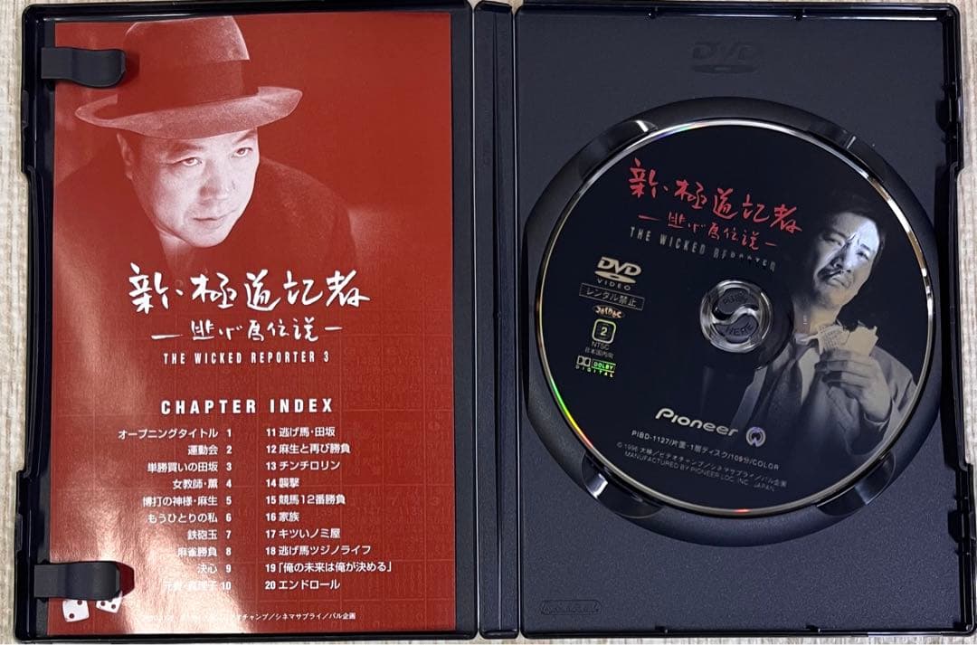 新・極道記者/逃げ馬伝説　極道記者　DVD レア