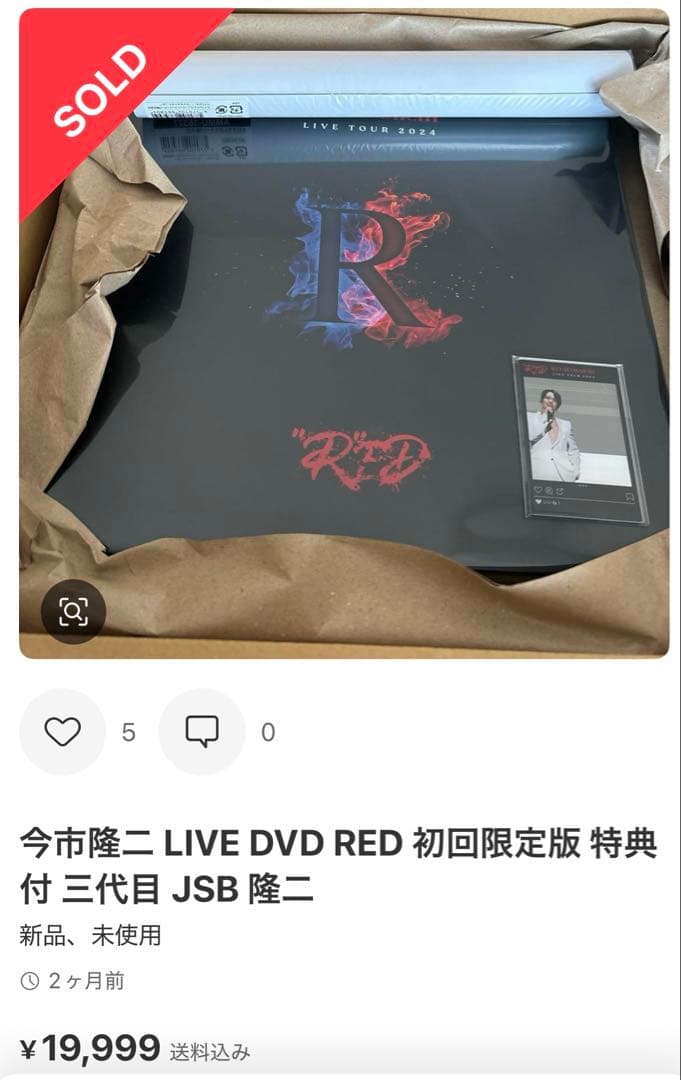 三代目　今市　限定　MATE LIVE TOUR \"R\"ED【未開封】【最安値】
