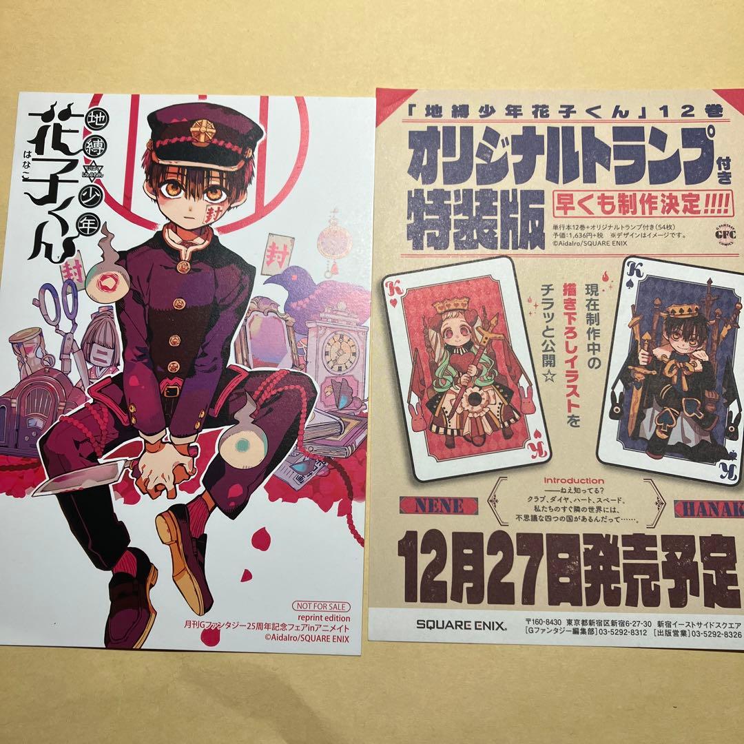 地縛少年花子くん Gファンタジー25周年記念フェ特典 ペーパー - メルカリ