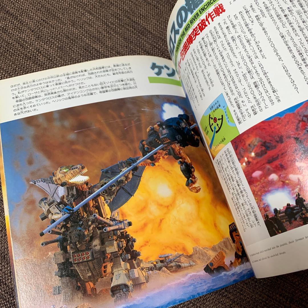 ゾイド ZOIDS バトルストーリー3 小学館スペシャル15 - メルカリ