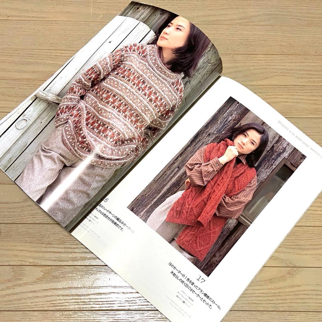 編み物本 原田知世 マイ・ニット マイ・スタイル 激レア 95年発行