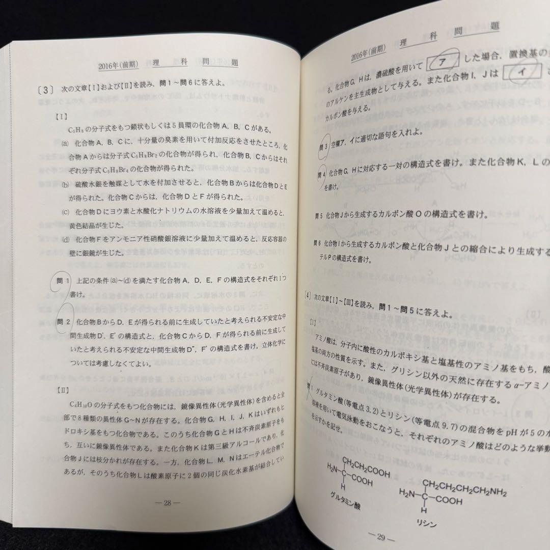 青本 大阪大学 理系 前期日程 1997年～2024年 27年分 駿台予備