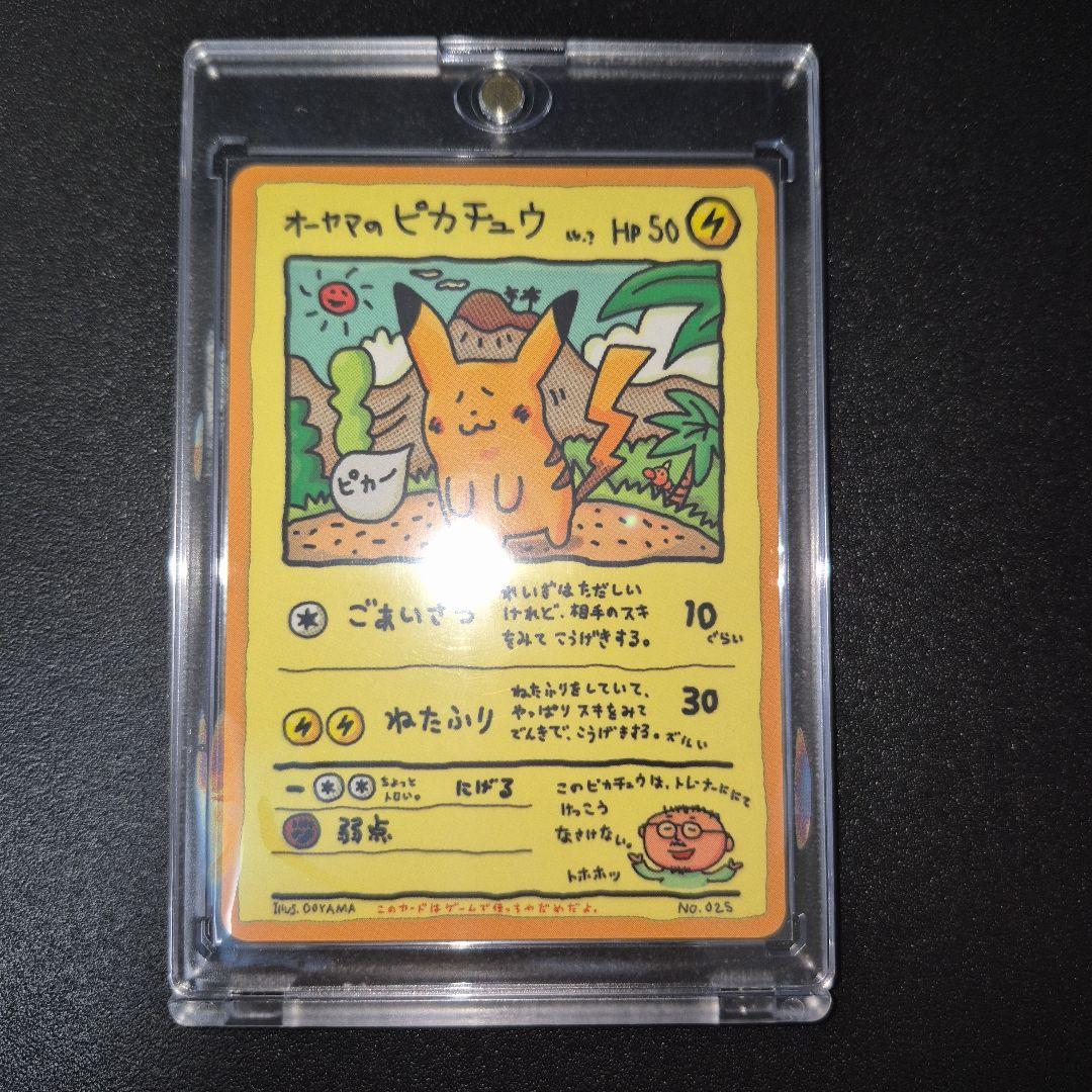 即日発送]オーヤマのピカチュウ 拡張シート第3弾(緑版) - メルカリ