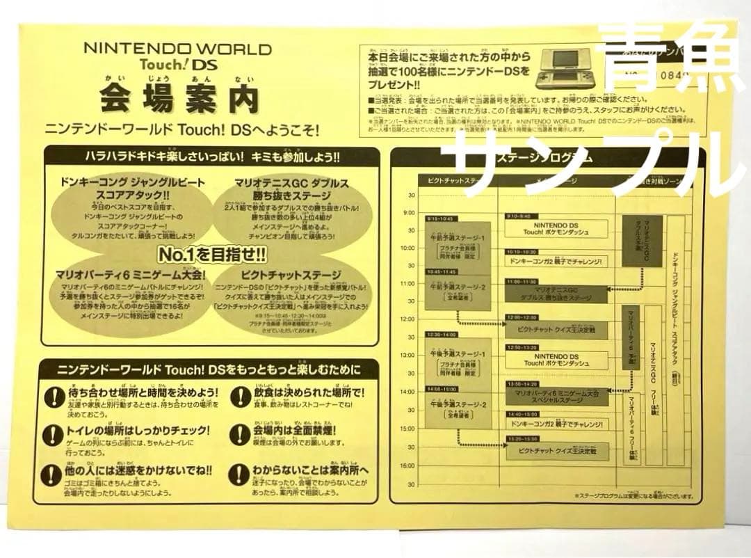 ニンテンドーワールド　Touch!DS 札幌 会場案内　当時物 スーパー・ニンテンドー・ワールド™｜ユニバーサル・スタジオ