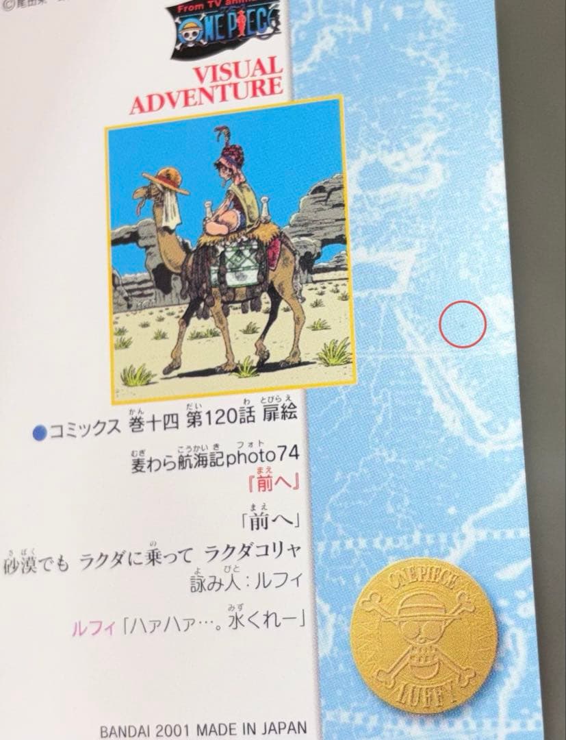 ワンピース ビジュアルアドベンチャー 44種（47枚） まとめ売り - メルカリ
