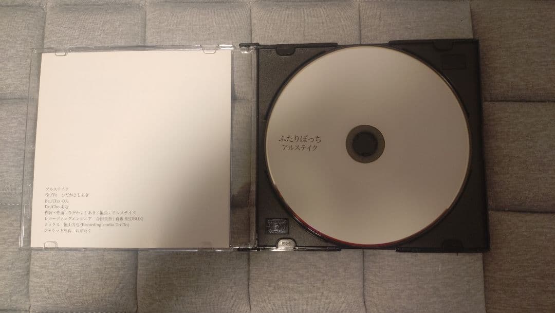 アルステイク ふたりぼっち