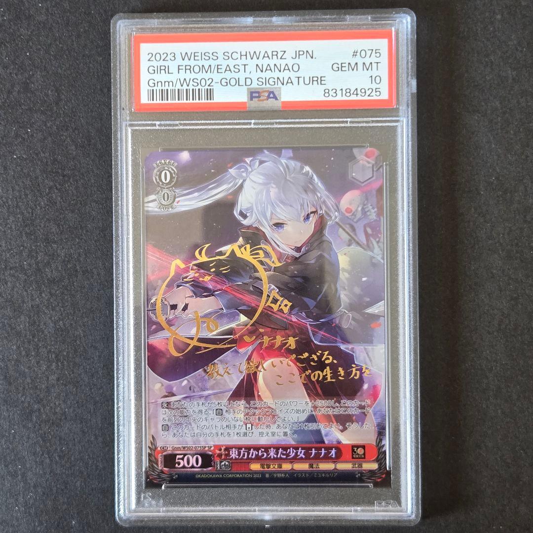 SP 東方から来た少女 ナナオ(サイン入り) PSA10 東方から来た少女 ナナオ【ヴァイスシュヴァルツトレカお買得価格通販