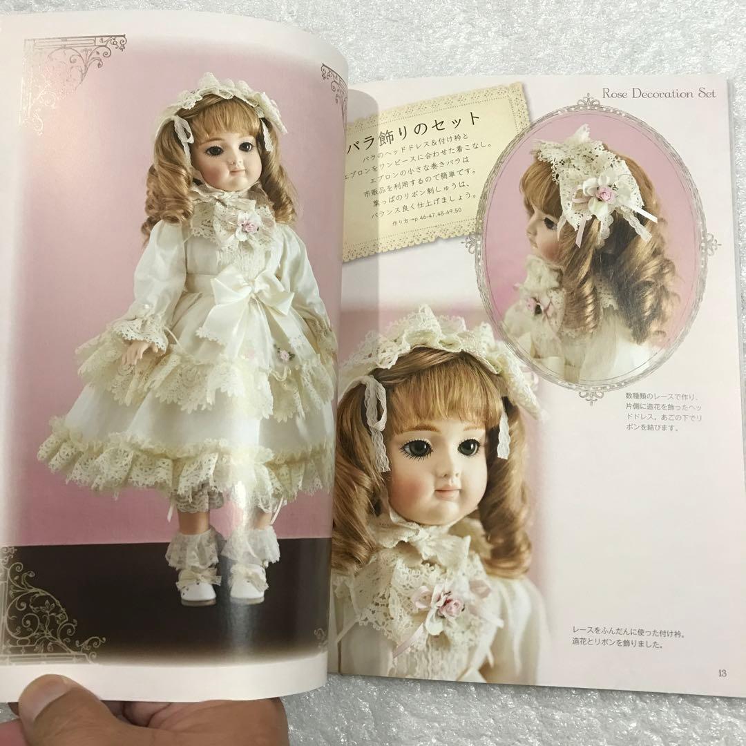 あこがれの手作りお人形ドレス 瀬筒まなみ 銀座ドール ソーイング 着せ