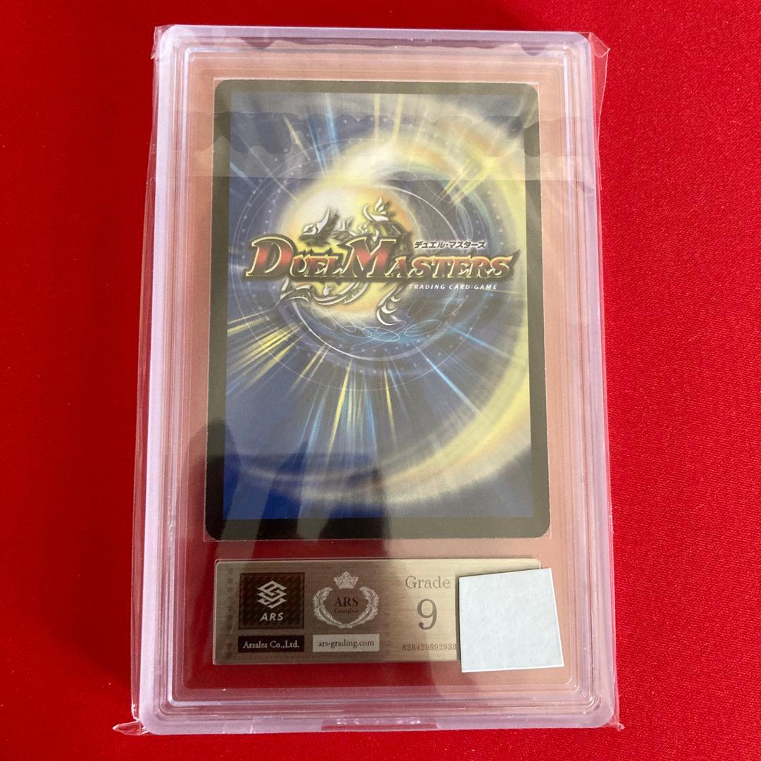 超神星アポロヌス・ドラゲリオン　ars9