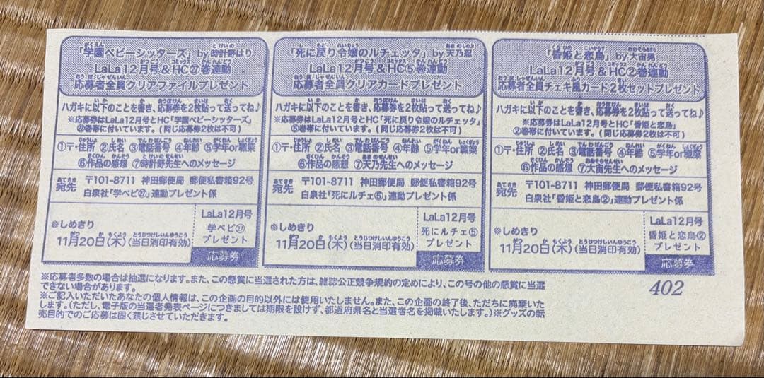 LaLaララ 2025年12月号☆応募券3種セット☆応募者全員プレゼント