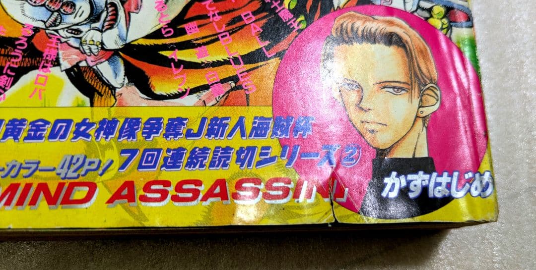 週刊少年ジャンプ 1994年 No.32 ジョジョの奇妙な冒険 幽遊白書最終回