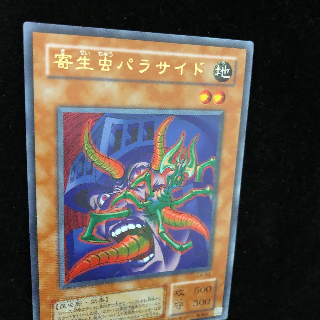 遊戯王 寄生虫パラサイド 2期 ウルトラ - メルカリ