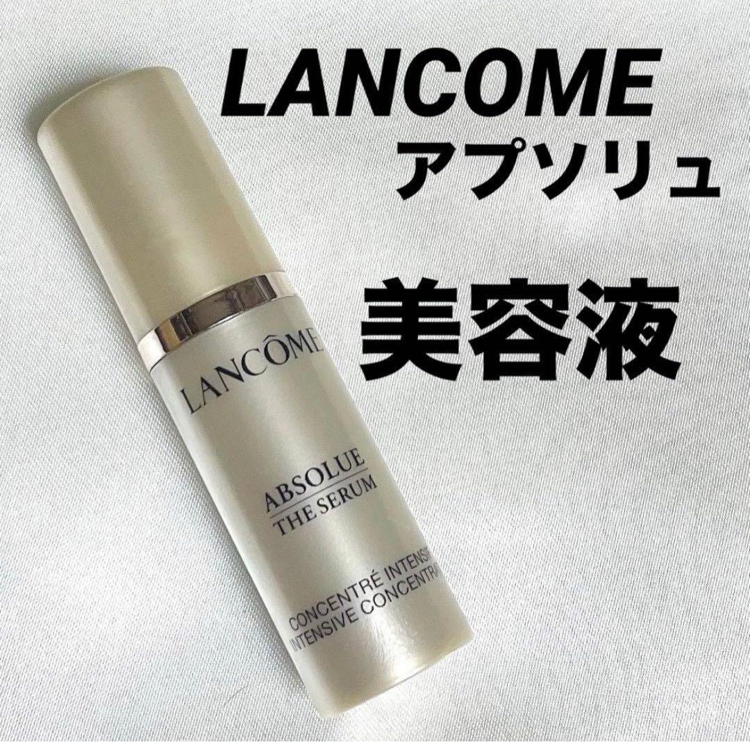 新品 ランコム アプソリュ インテンシブエッセンス 美容液 5mL - メルカリ