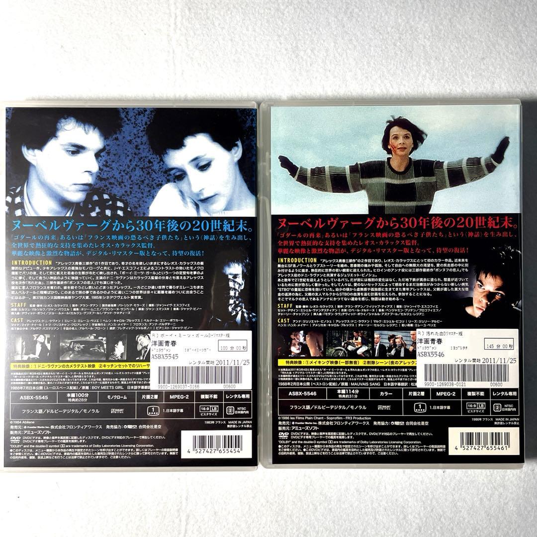 ボーイ・ミーツ・ガール('84仏)、汚れた血('86仏)DVDレオス