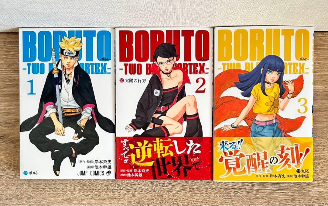 BORUTO―ボルト 全20巻 TWO BLUE VORTEX 1～3巻 - メルカリ