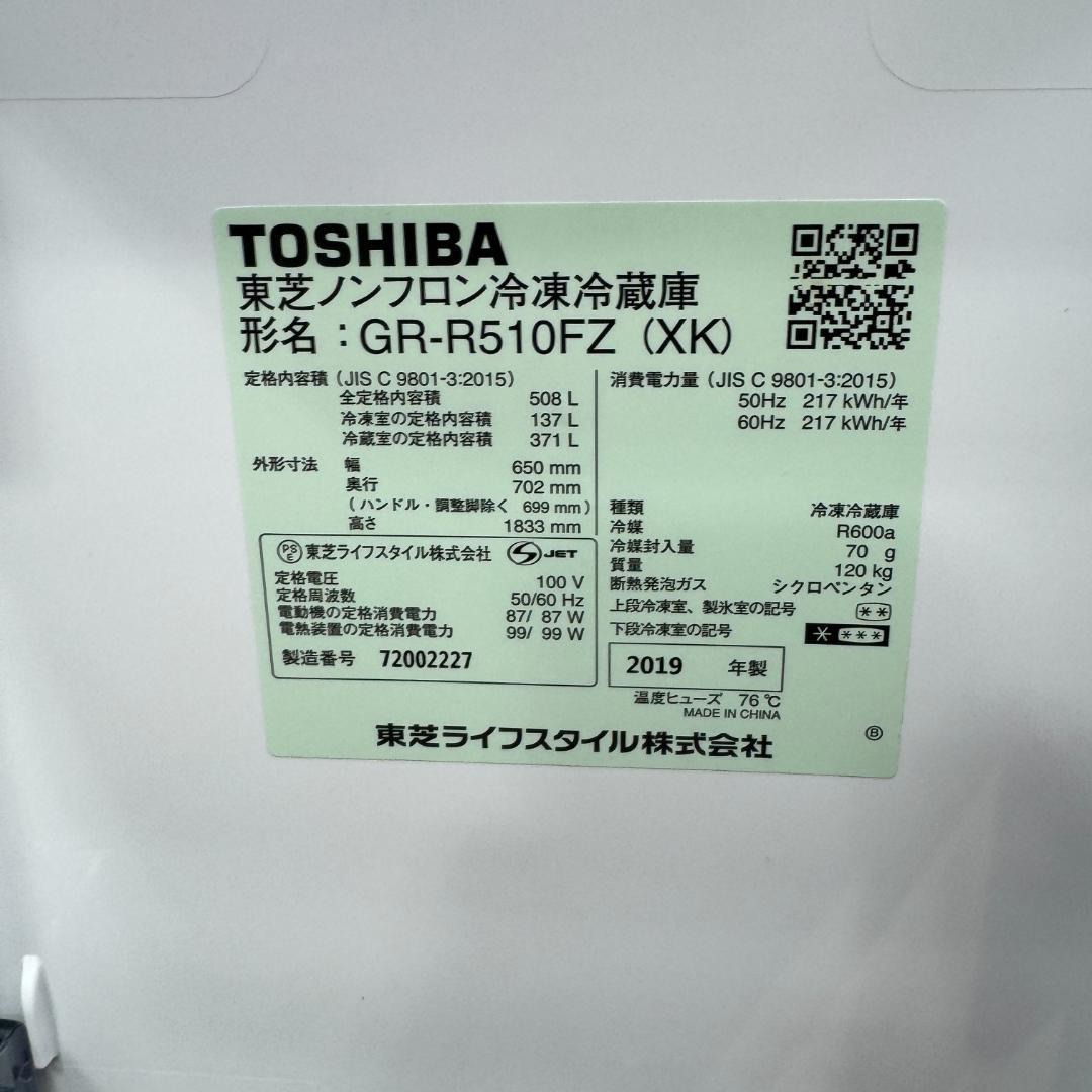東京23区送料無料 美品東芝ミラーレス6ドア冷蔵庫 2019年製508L - メルカリ