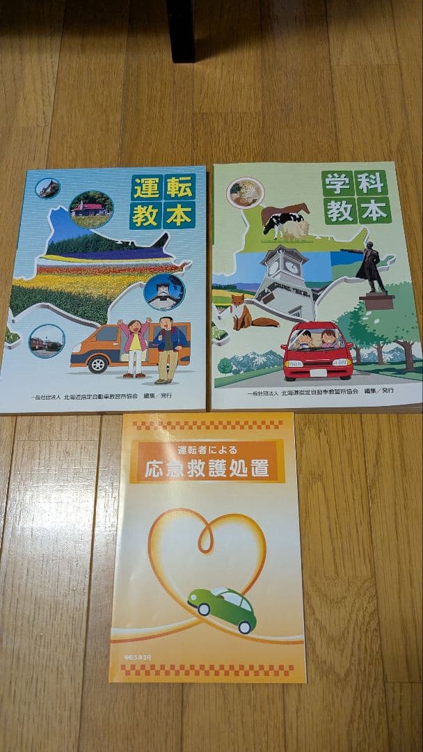運転免許教本3冊セット - メルカリ