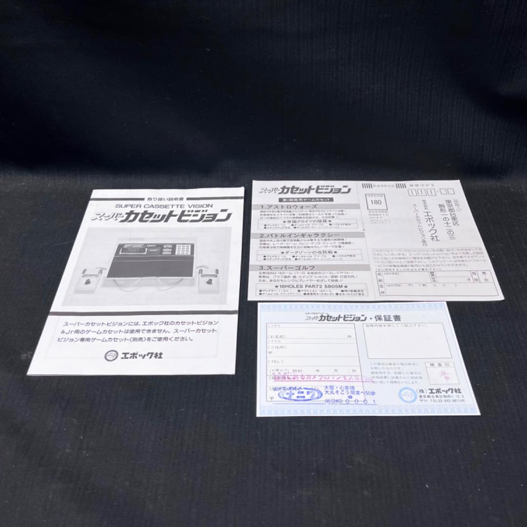 ▽Gc左1038 エポック社 スーパーカセットビジョン 本体 カセット