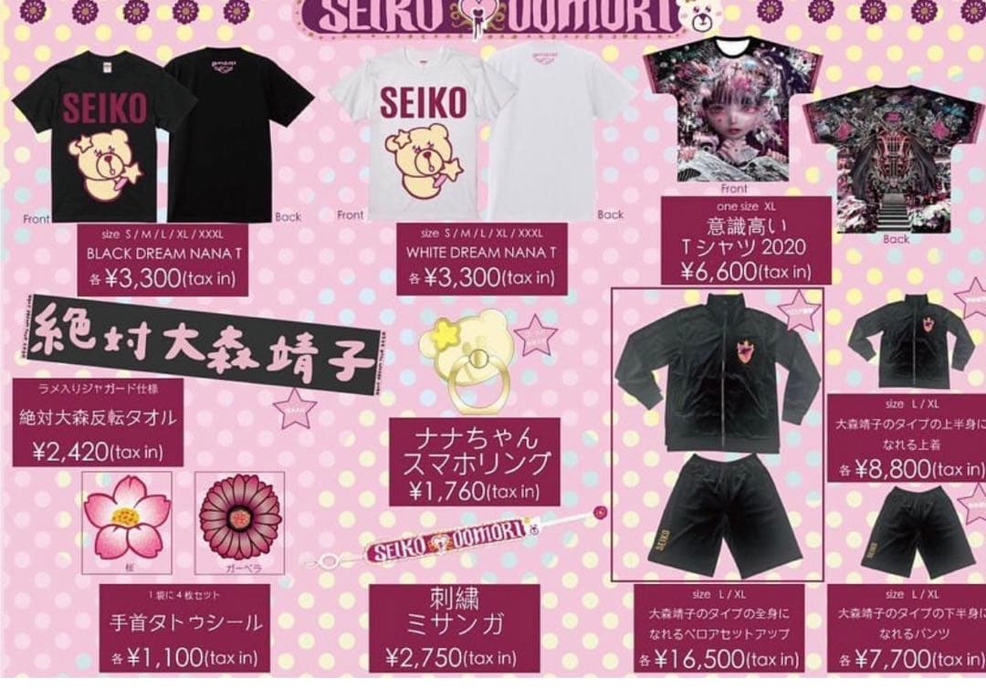 大森靖子 オフィシャルグッズ タオル ツアーグッズ - メルカリ