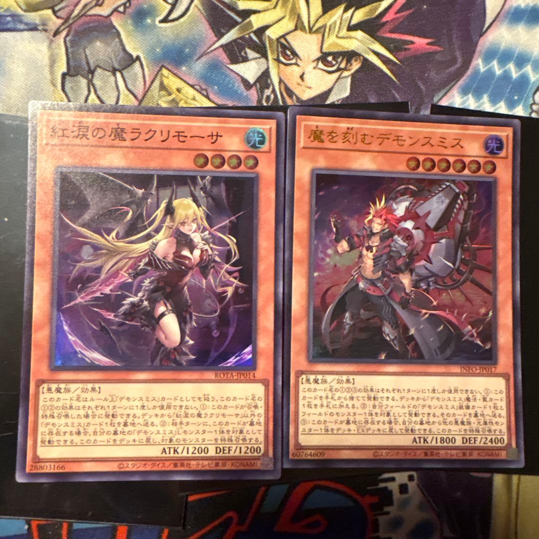 遊戯王 デモンスミス ラクリモーサ - メルカリ