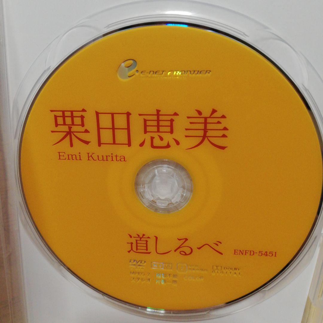 栗田恵美/道しるべ