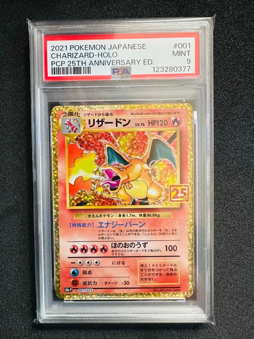 ポケモンカード 25th psa10 フシギバナ カメックス 9リザードン - メルカリ